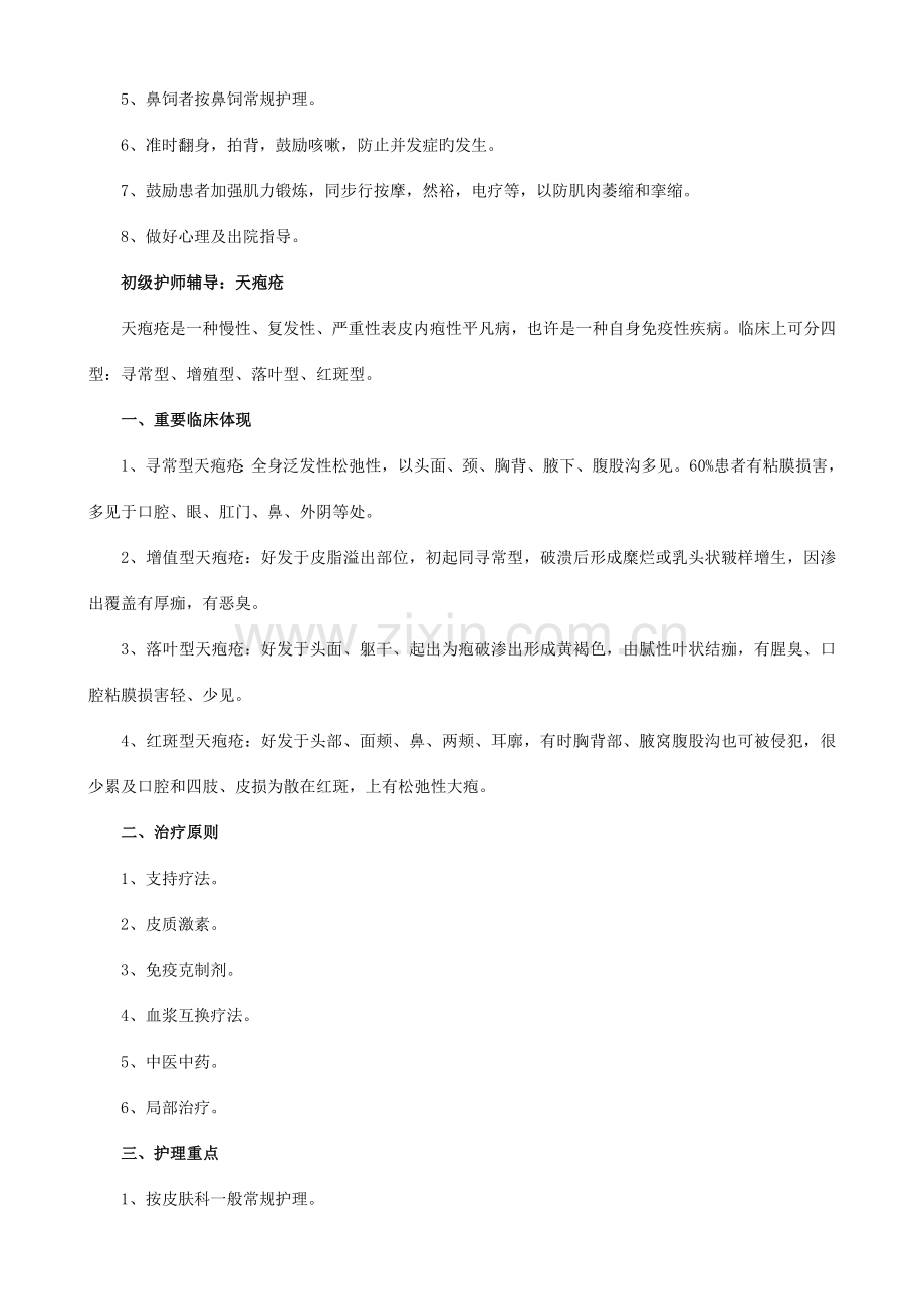 2023年初级护师各科目考点归纳.doc_第2页