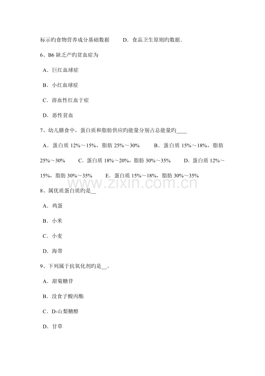 2023年湖北省三级公共营养师考试试题.docx_第2页