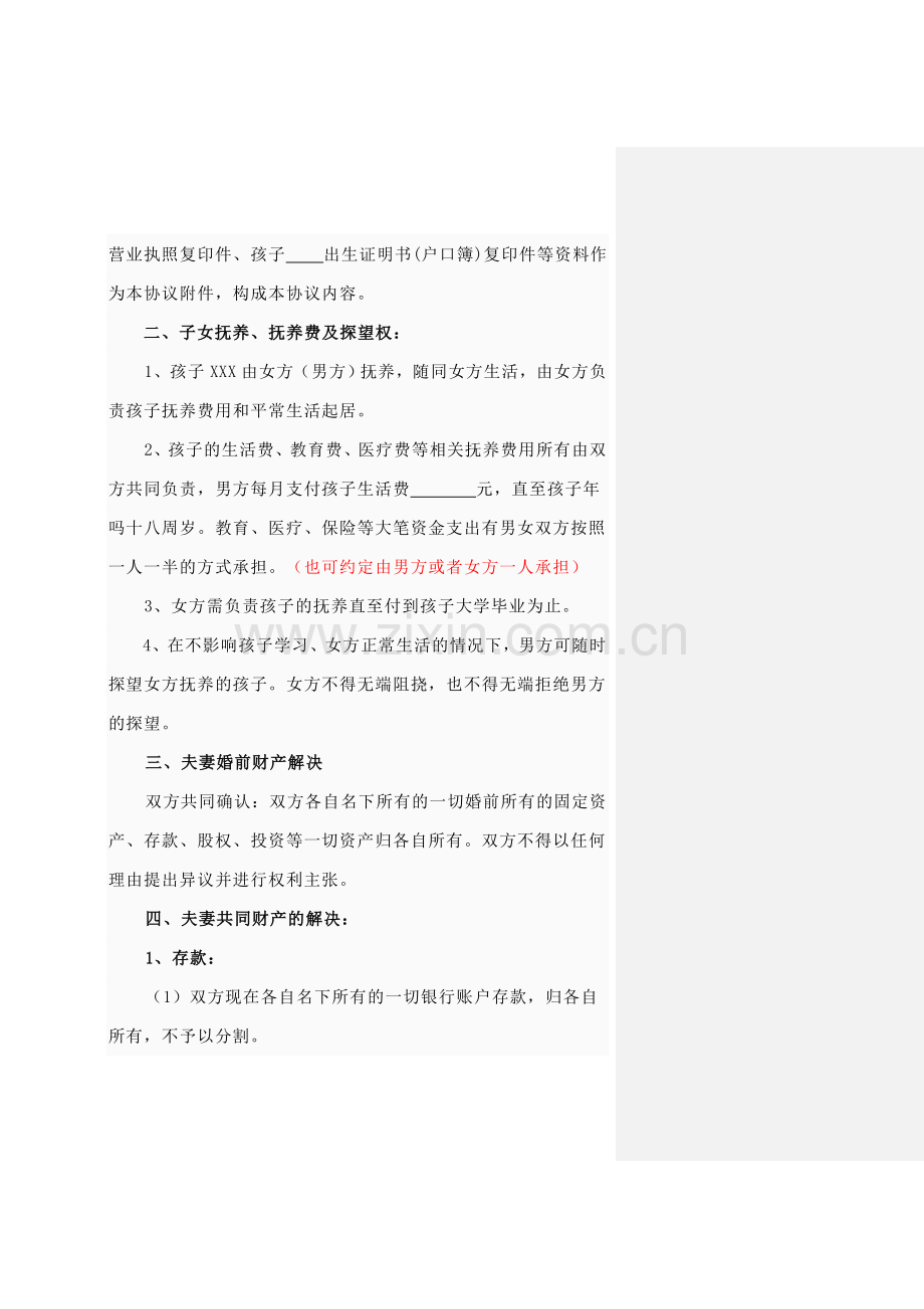离婚协议书史上最标准版.doc_第2页