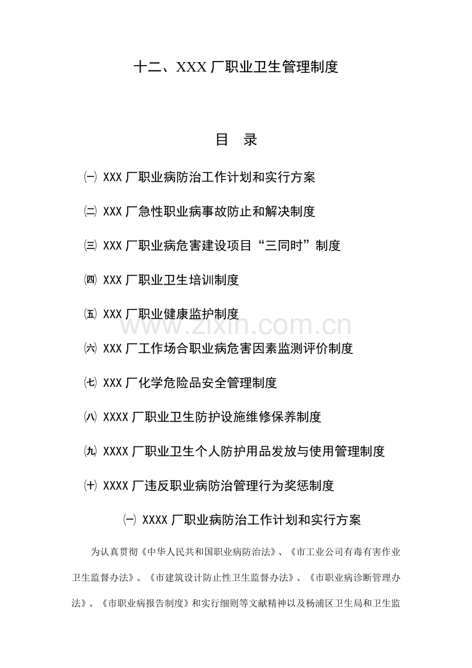 厂职业卫生管理制度.doc_第1页