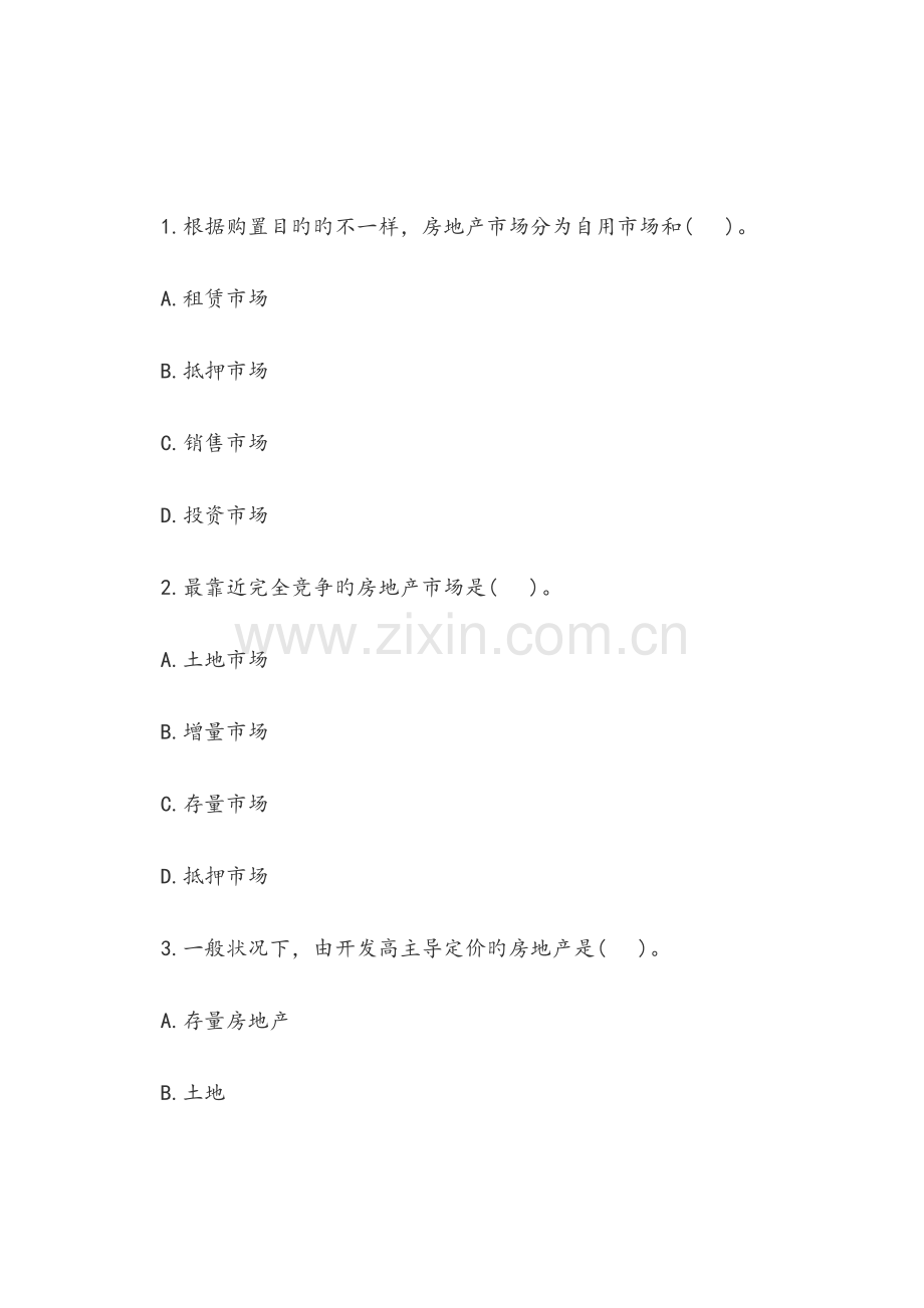 2023年房地产经纪人业务操作考试真题及答案.doc_第2页