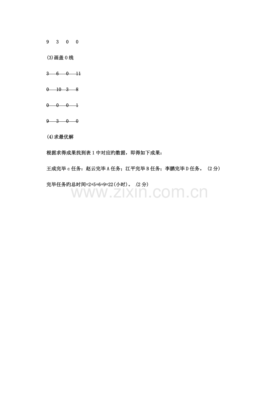 2023年人力资源管理师三级计算题及答案.doc_第2页