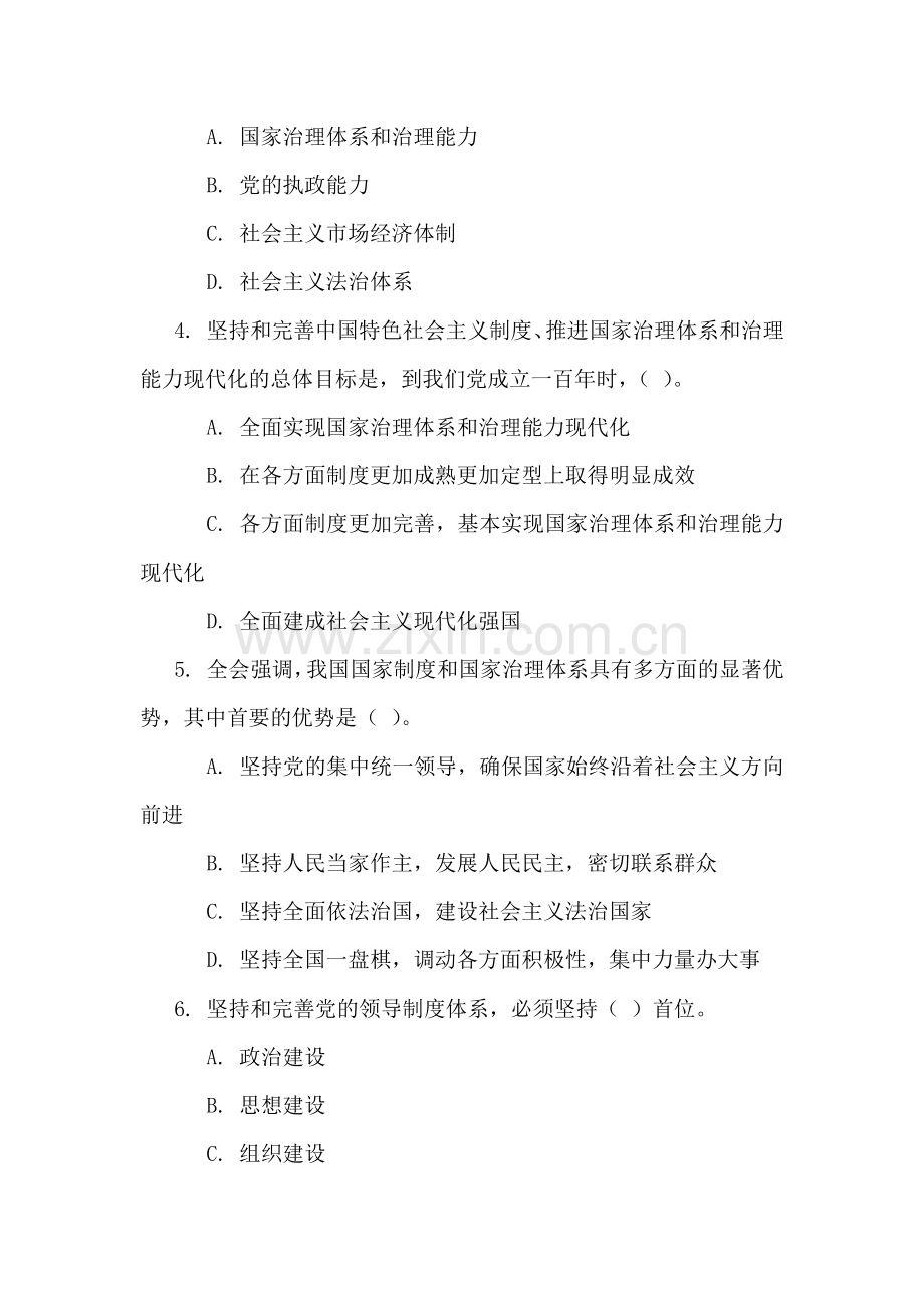 2025年党的二十届四中全会知识学习测试竞赛试题2份合集（附答案）供参考.docx_第2页