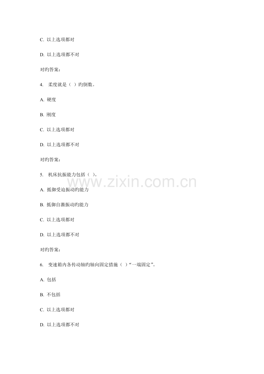 2023年大工春机械制造装备设计在线作业.doc_第2页