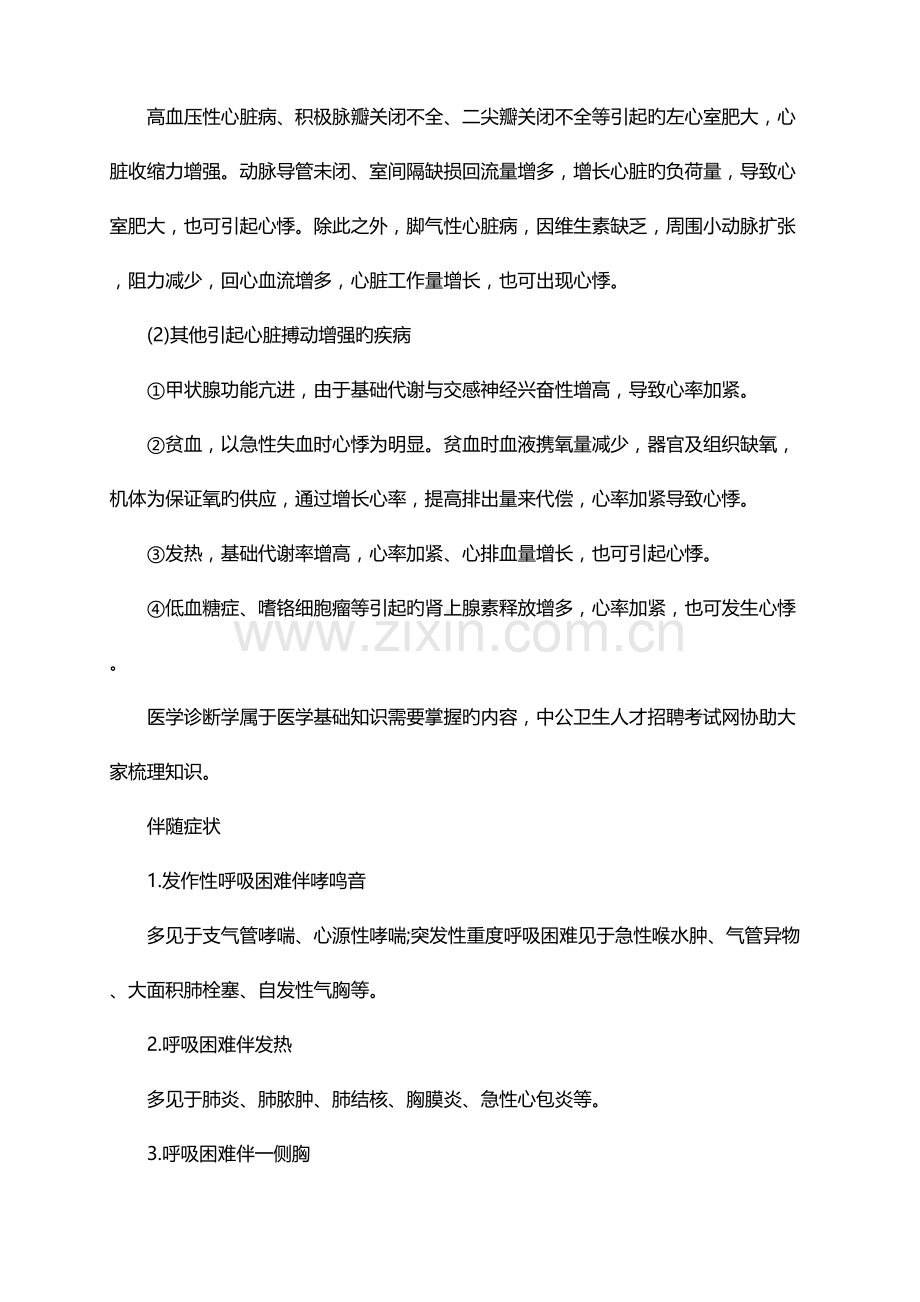 2023年河南安阳市市直卫生事业单位招考复习资料.doc_第2页