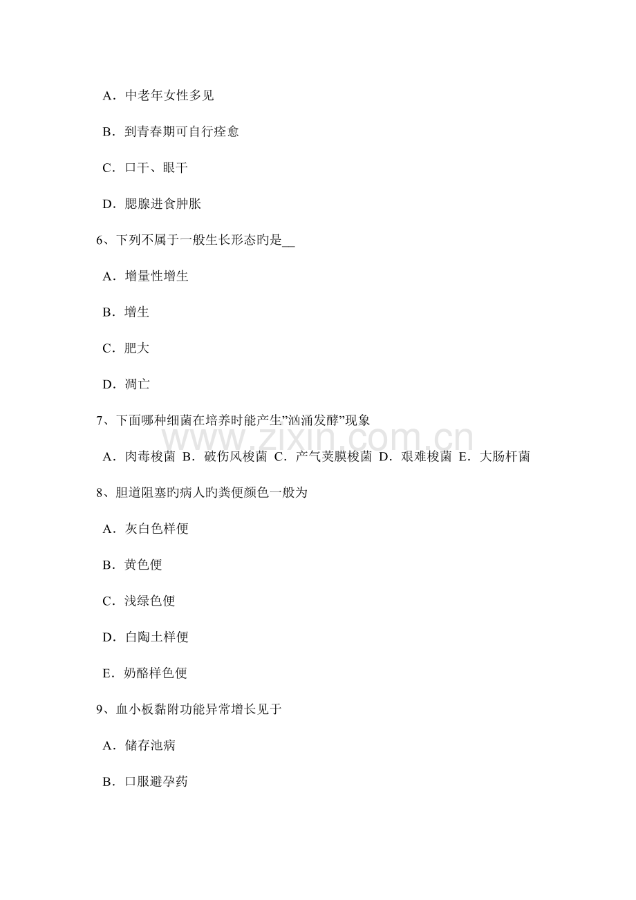2023年下半年广西初级护师基础知识相关专业知识考试试题.docx_第2页
