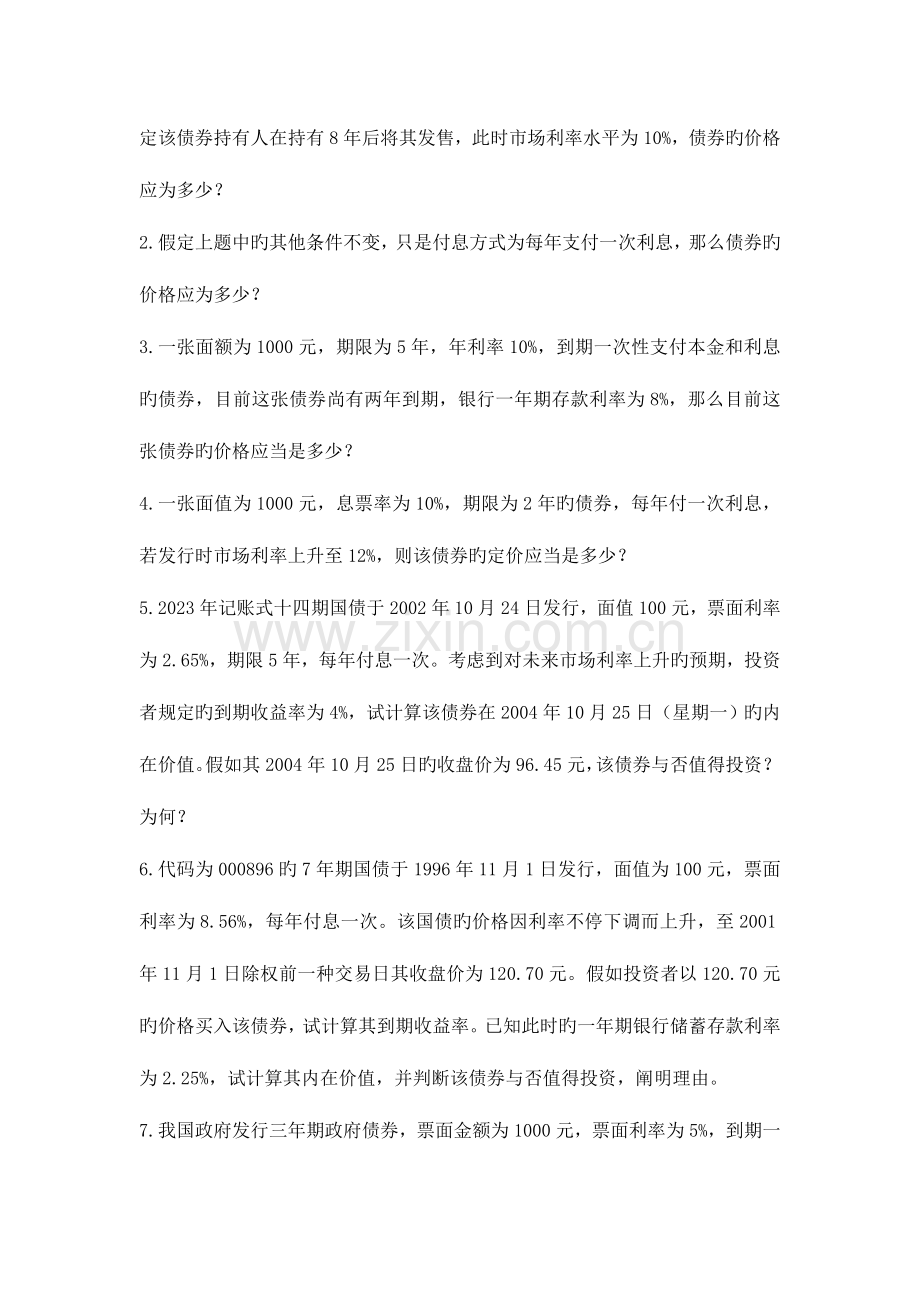 2023年利率计算题.doc_第2页
