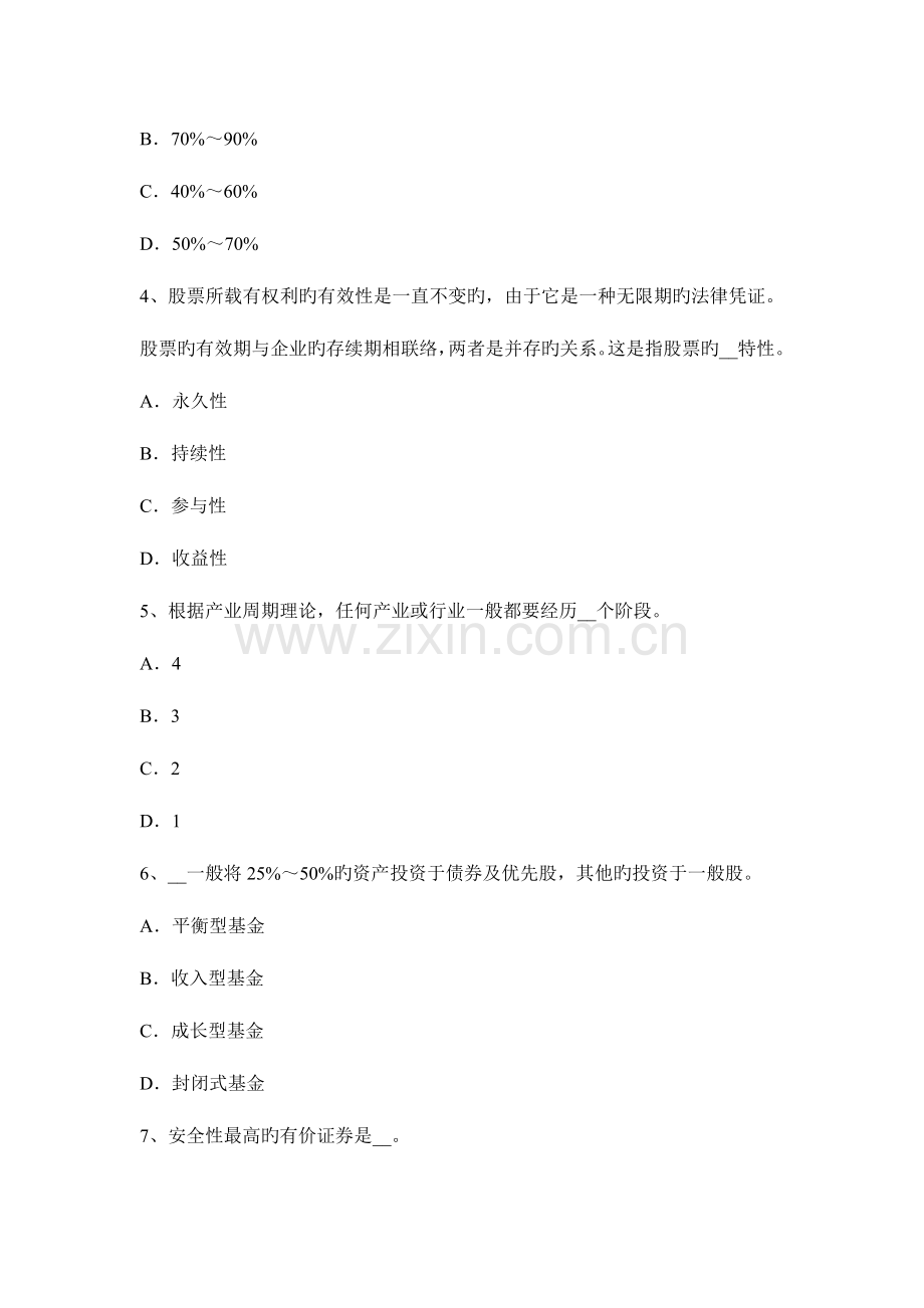 2023年甘肃省上半年证券从业资格考试证券投资基金管理人考试试题.docx_第2页