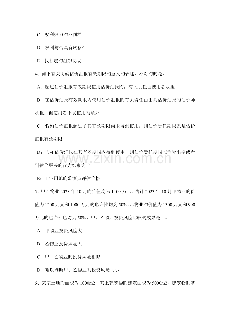 2023年下半年广西房地产估价师相关知识金融的概念试题.docx_第2页