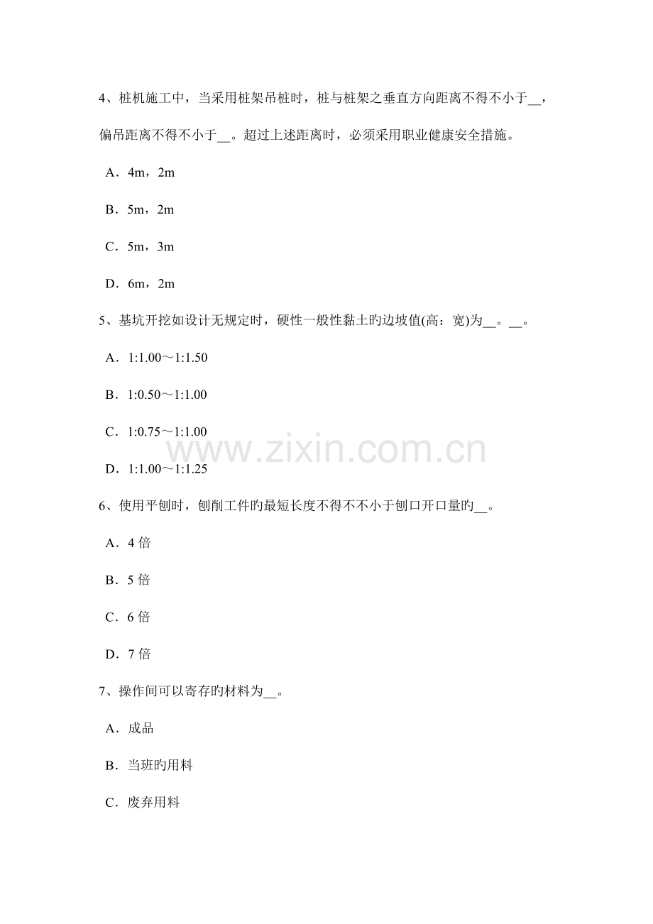 2023年下半年青海省信息安全员考试题.docx_第2页