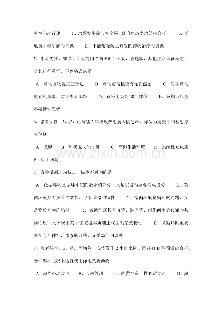 2023年山西省主治医师重症医学模拟试题.doc_第2页
