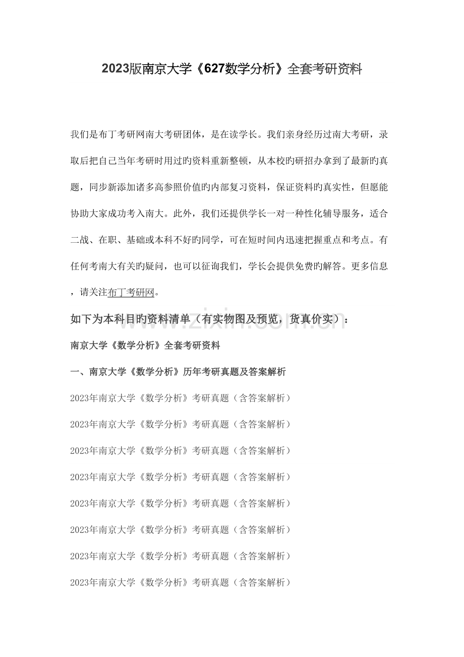 2023年南京大学数学分析考研真题及答案解析汇编.docx_第1页