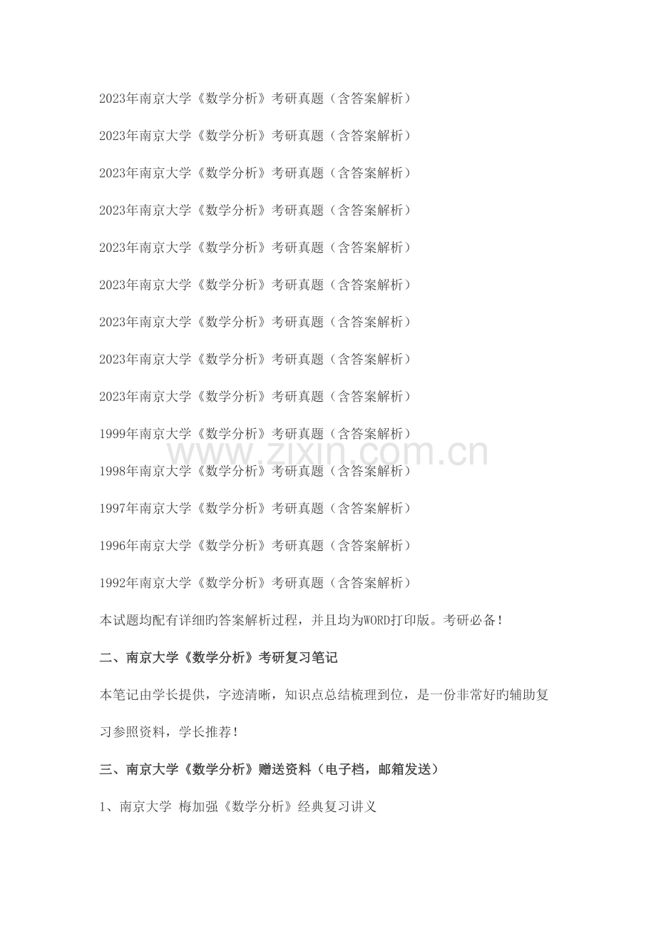 2023年南京大学数学分析考研真题及答案解析汇编.docx_第2页