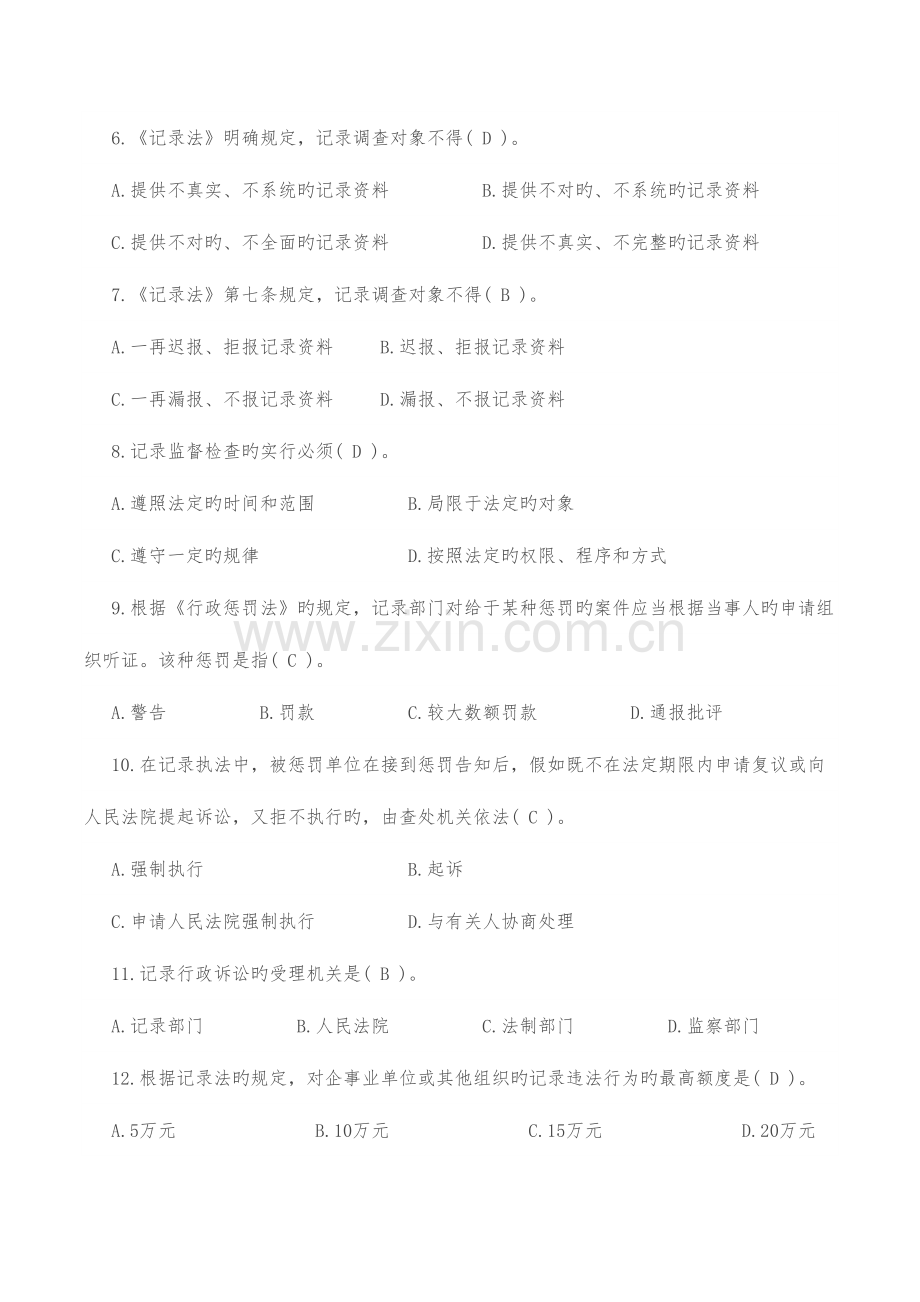 2023年统计执法检查考试题库.doc_第2页