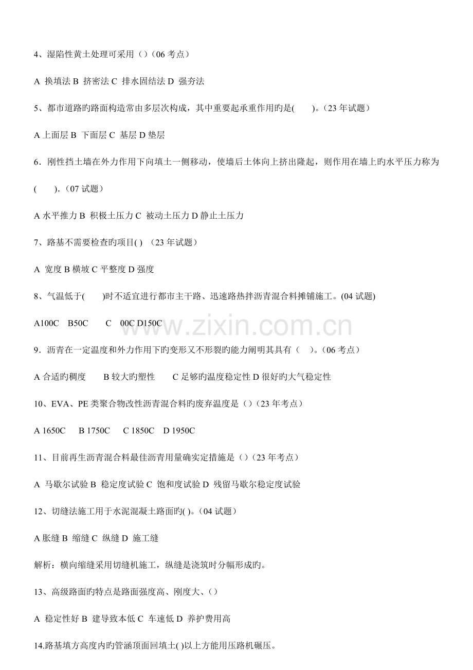 2023年整理一级建造师市政城市道路桥梁工程试题含答案及解析.doc_第2页