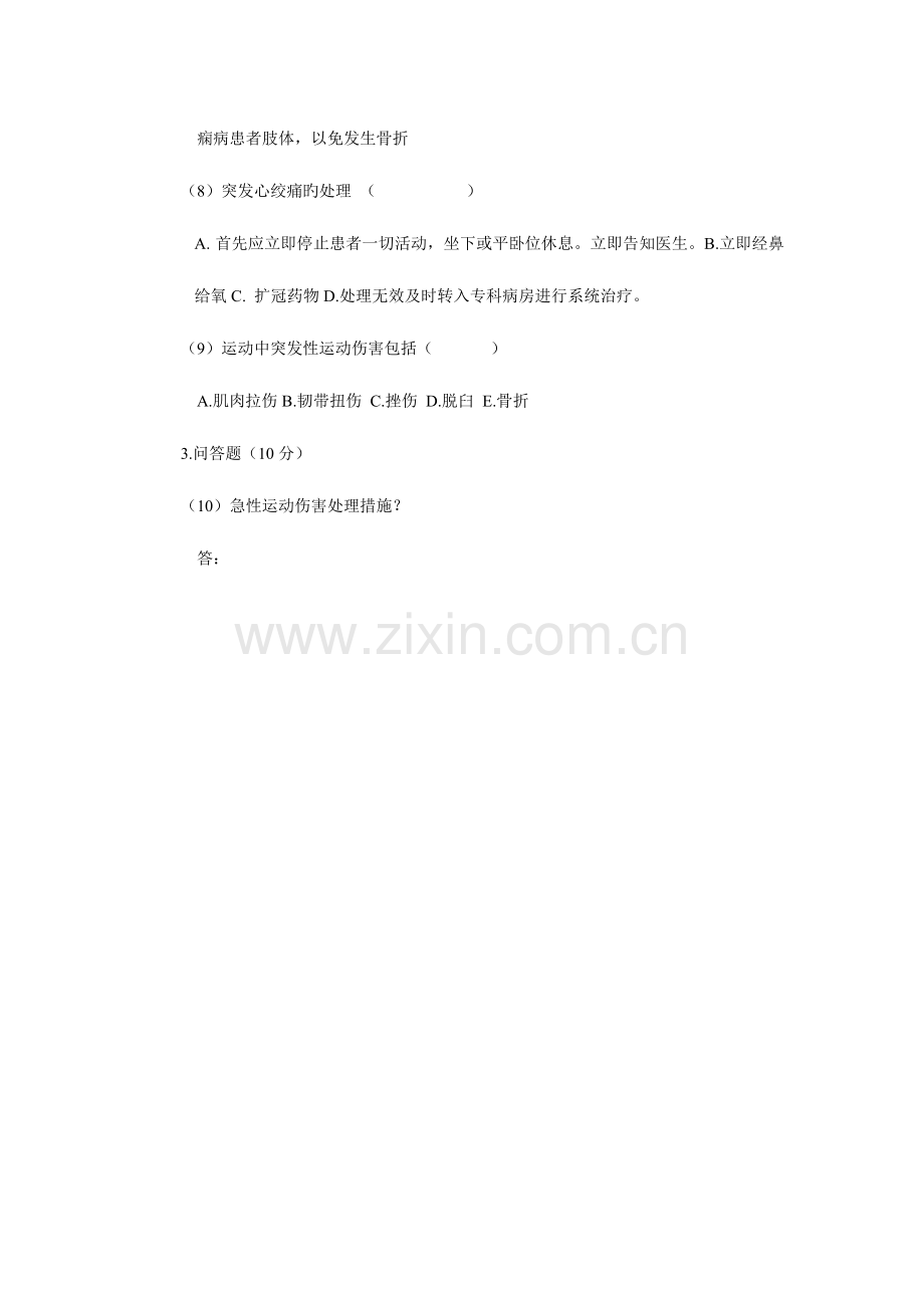 2023年康复科应急预案考核题目.doc_第2页