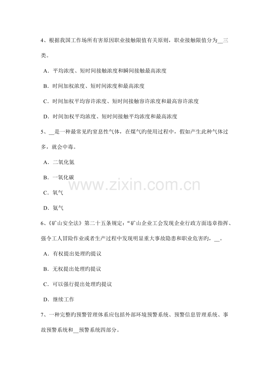 2023年上半年天津安全工程师安全生产技术机械设备的防护对策考试试卷.docx_第2页
