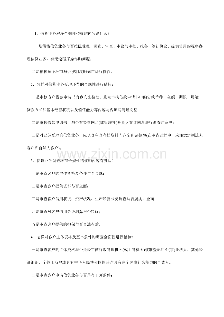 2023年信贷业务稽核全套.doc_第2页