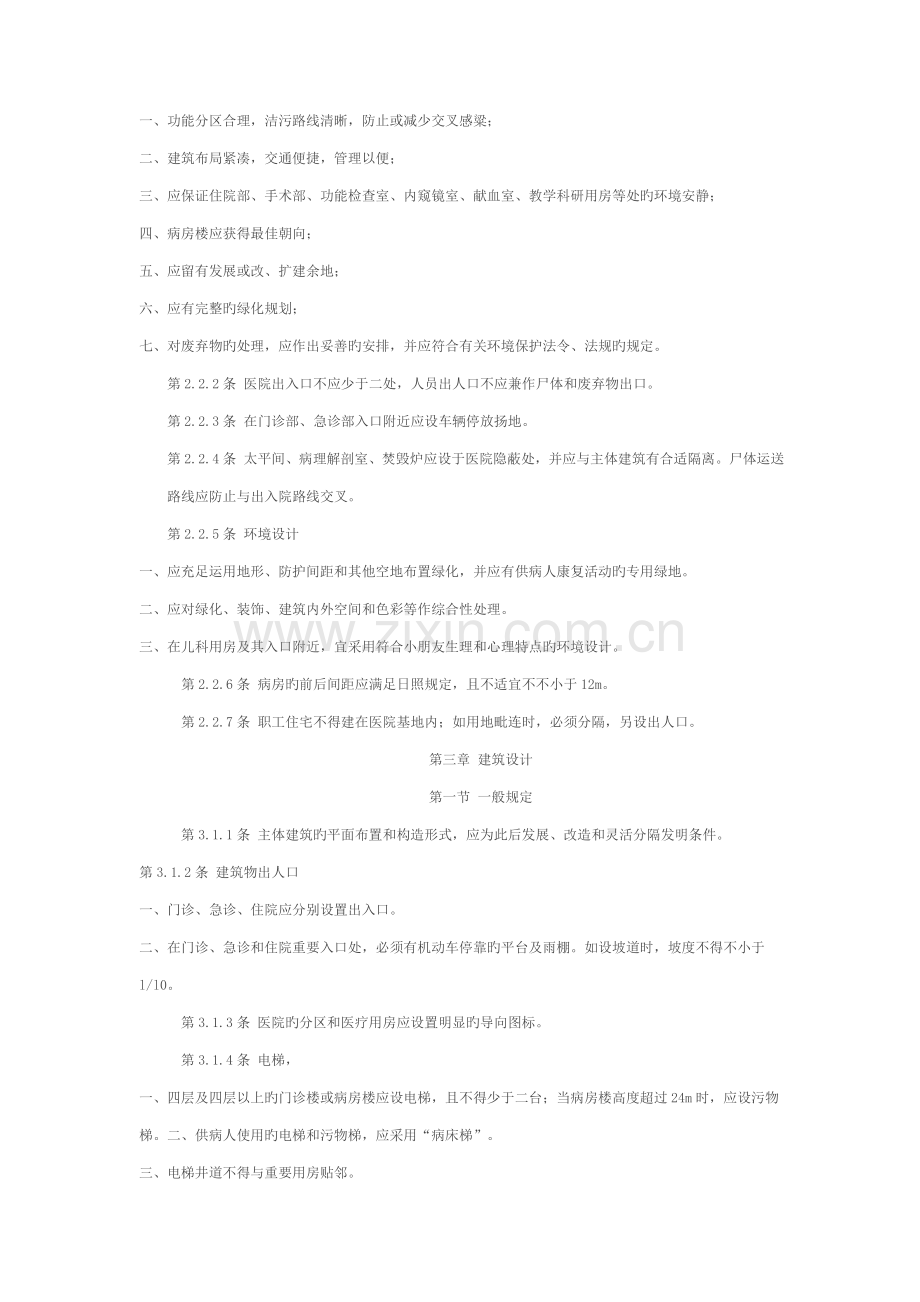 综合医院建筑设计规范要点.doc_第2页