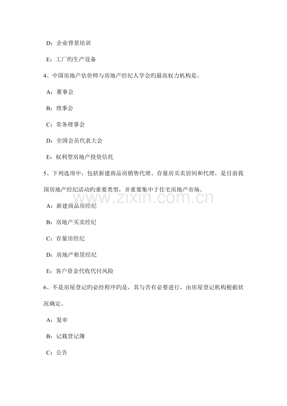 2023年山东省房地产经纪人处理相邻关系的依据模拟试题.doc_第2页