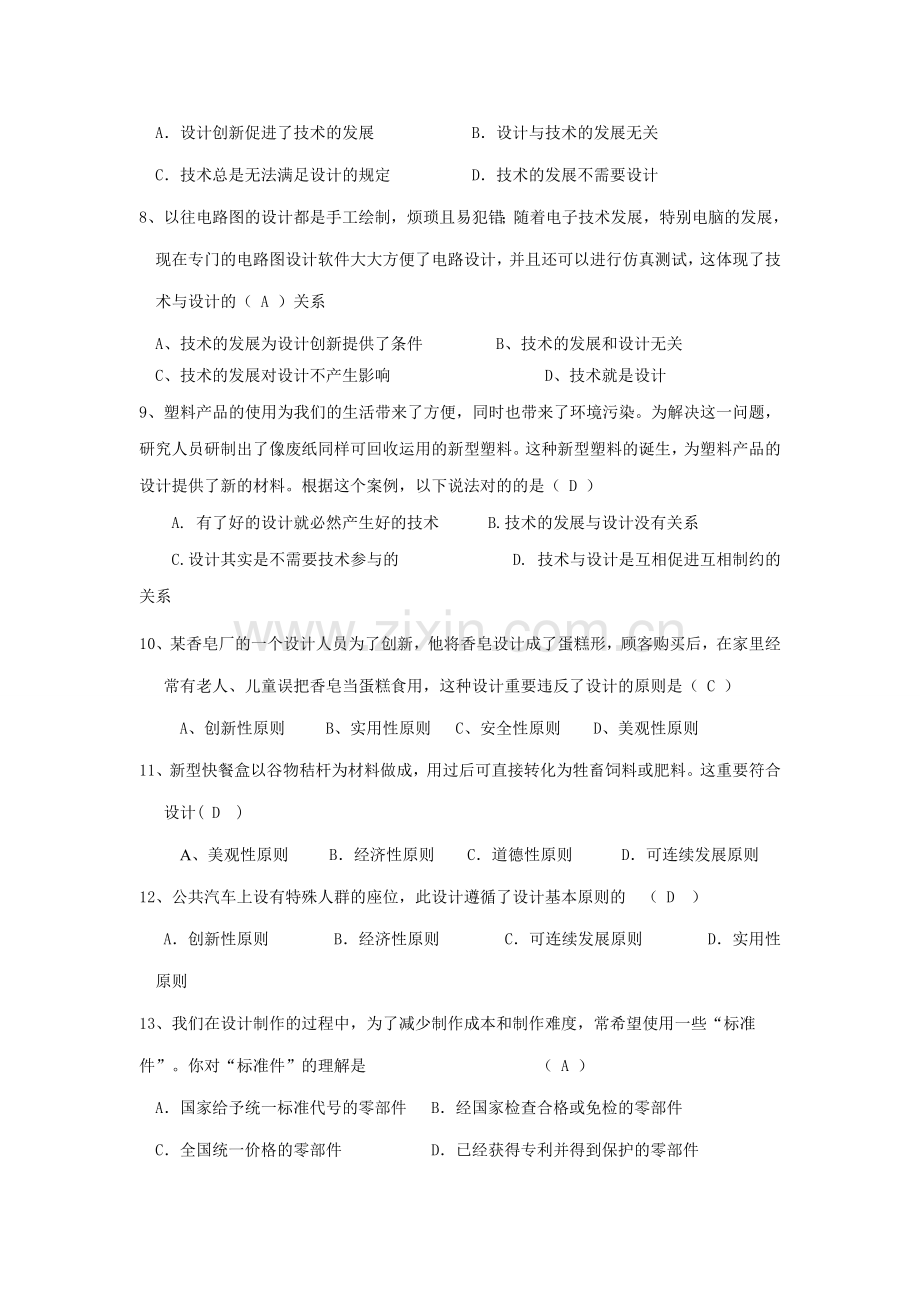 日高二通用技术-会考试题汇编.doc_第2页