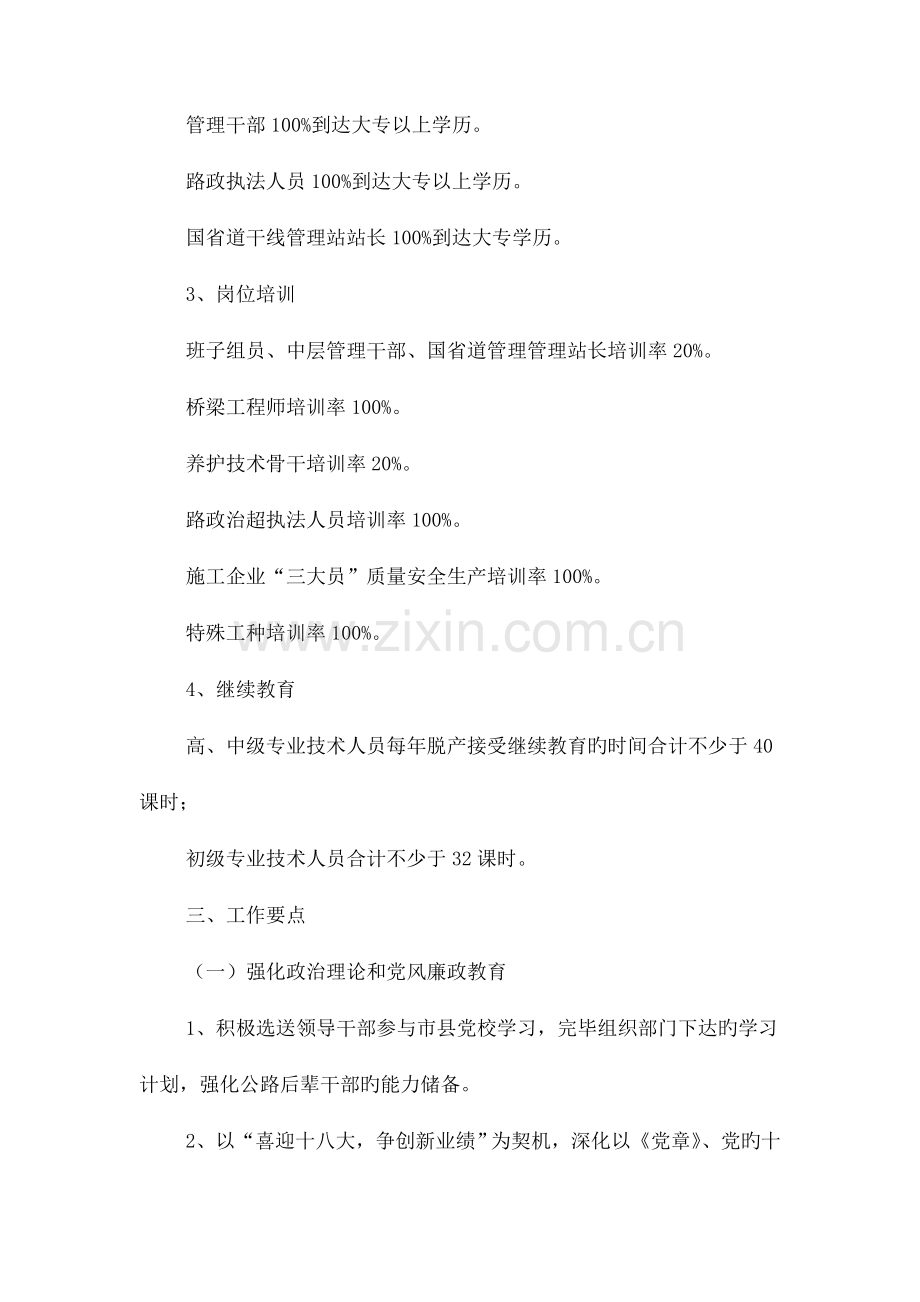 公路系统教育培训工作计划与公路项目工作计划样本汇编.doc_第2页