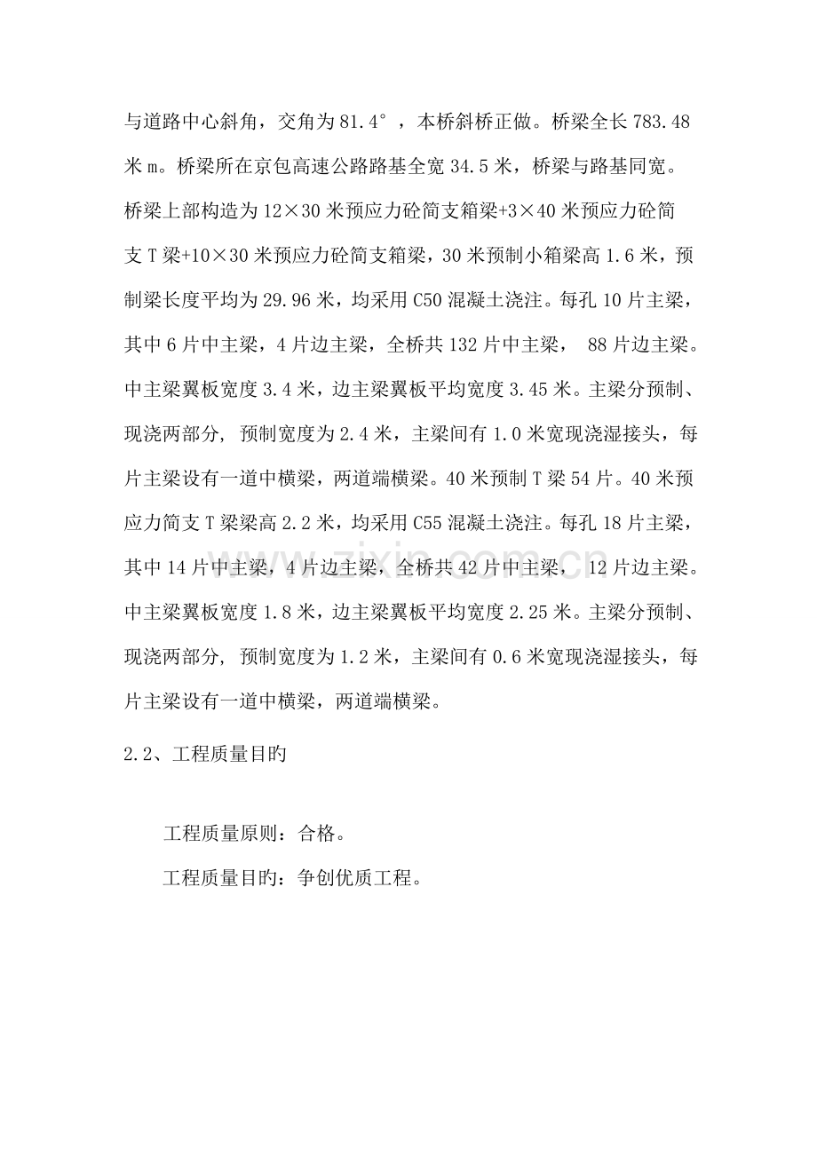 箱梁T梁预制施工组织设计.doc_第2页