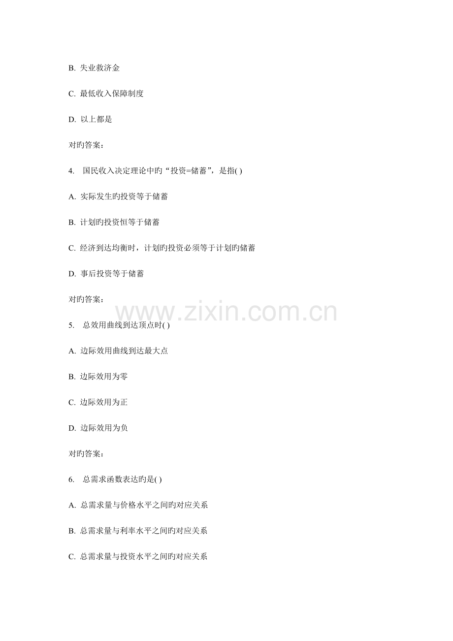 2023年春北交经济学专在线作业.doc_第2页