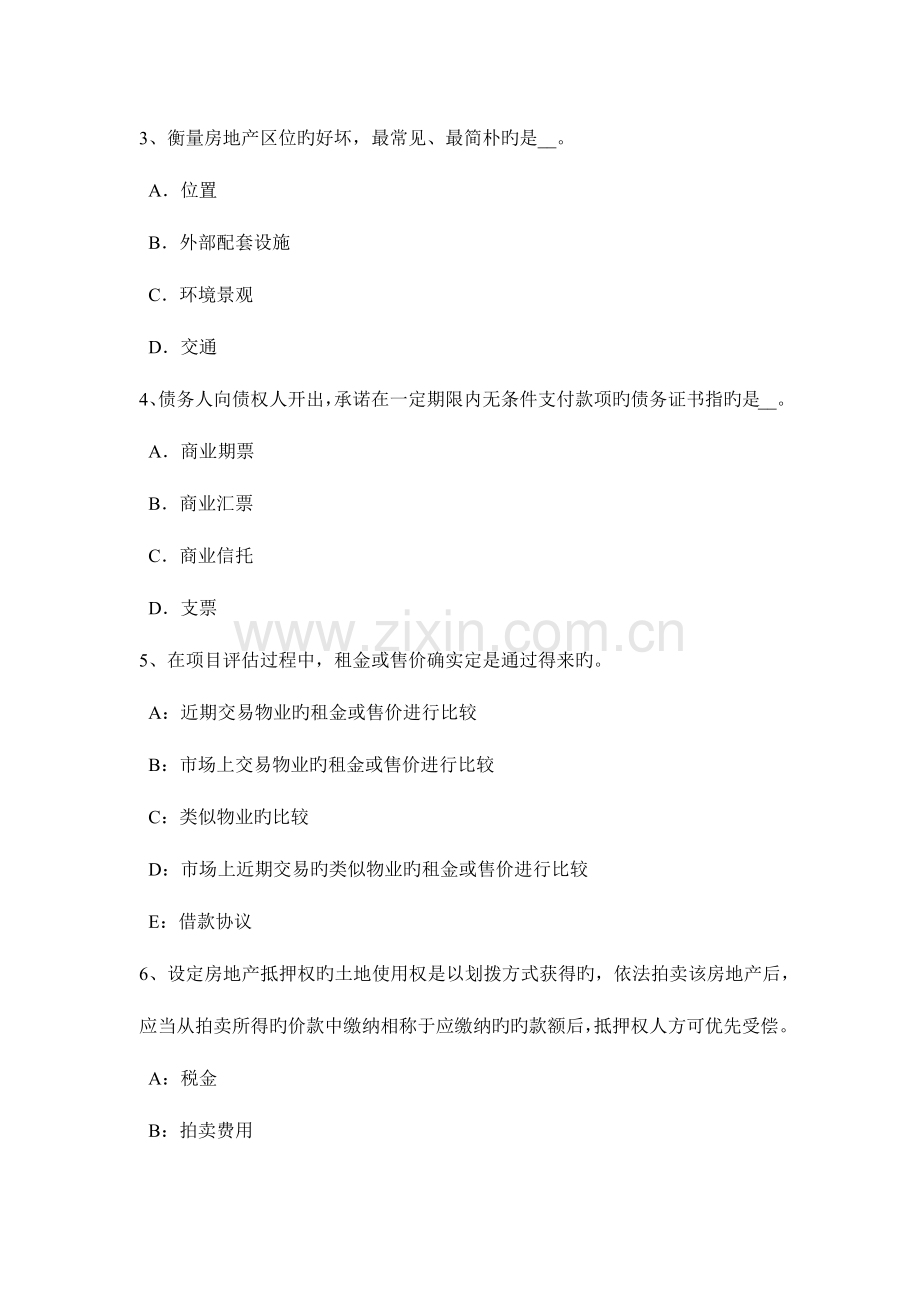 2023年山西省房地产估价师制度与政策物业服务定价成本监审的定义模拟试题.doc_第2页