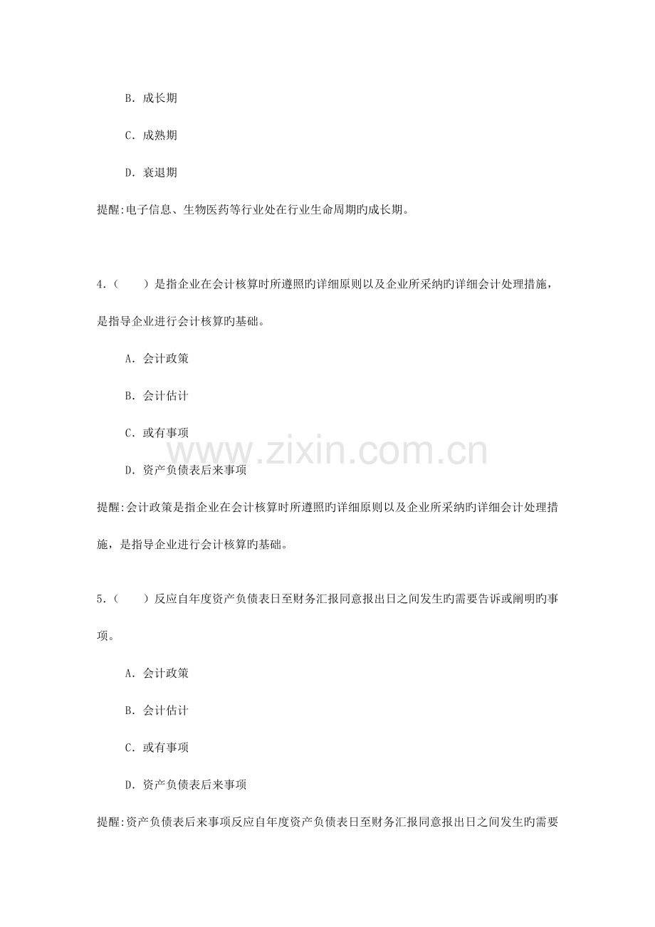 2023年证券从业资格考试投资分析试题.doc_第2页