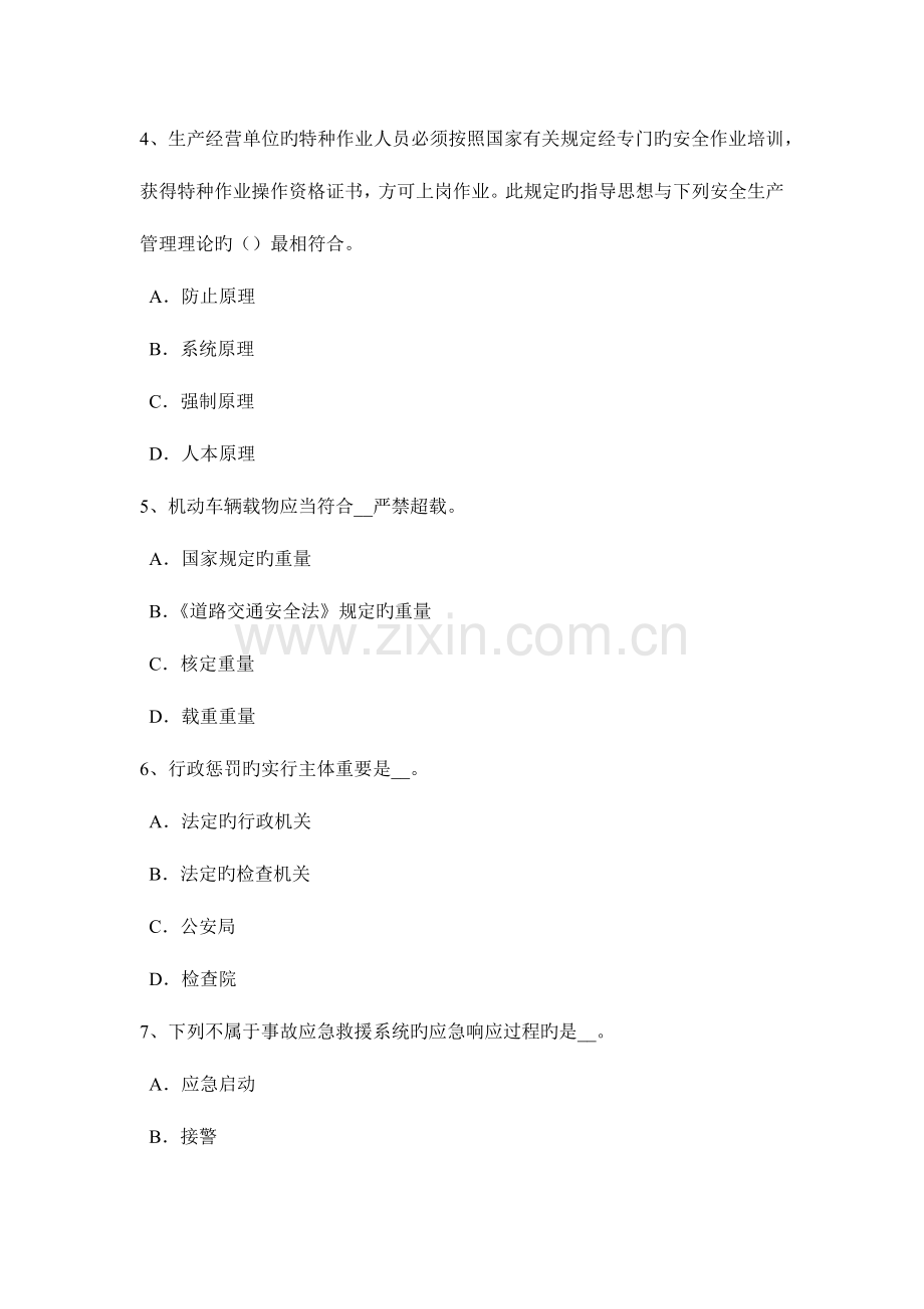 2023年福建省安全工程师安全生产什么是劳动合同考试题.docx_第2页