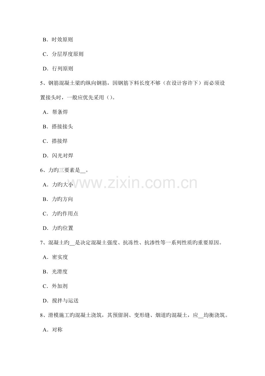 天津上半年混凝土工施工方案的概念试题.docx_第2页