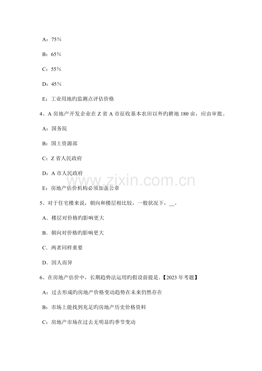 2023年台湾省房地产估价师制度与政策房地产交易手续费考试题.docx_第2页
