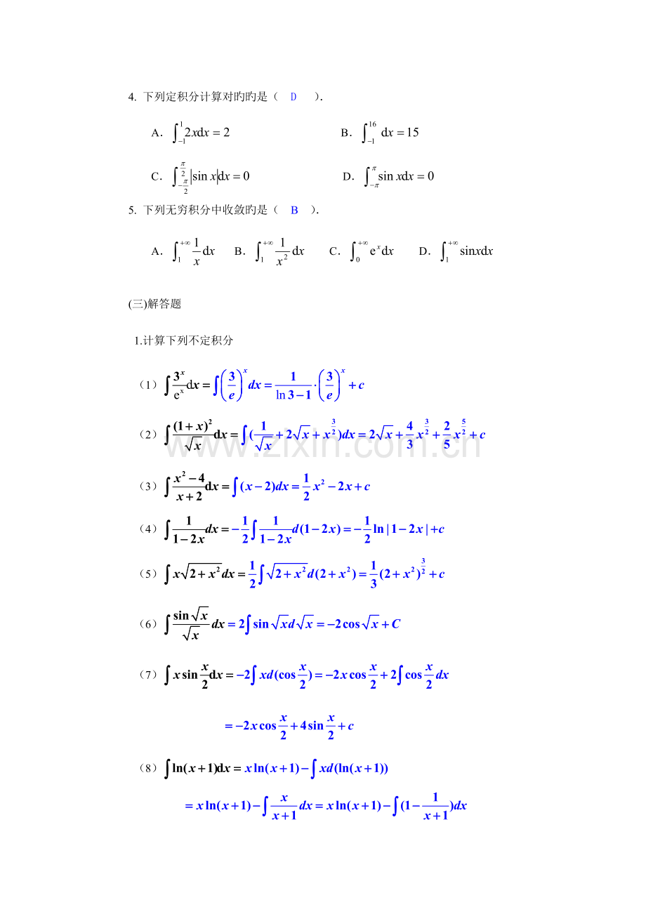 2023年经济数学基础形成性考核册作业新版.doc_第2页