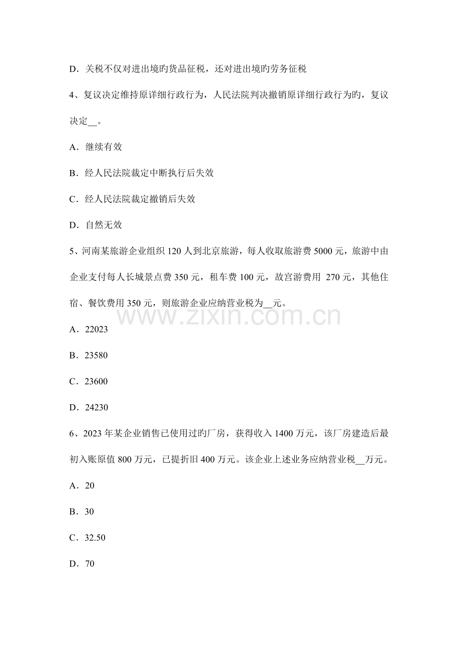 2023年甘肃省税务师考税法一情报交换试题.docx_第2页