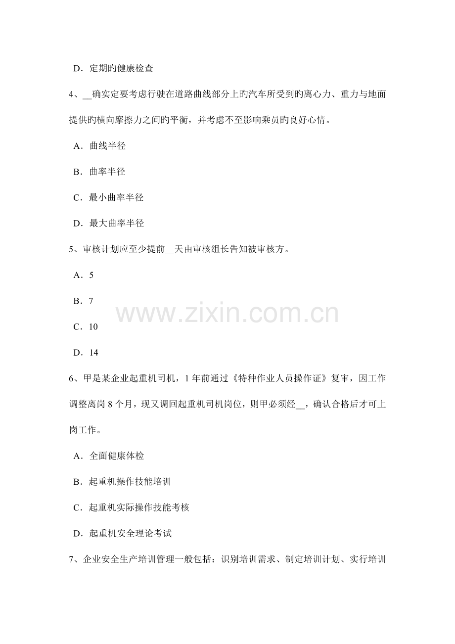 2023年广西安全工程师安全位置考试试题.docx_第2页