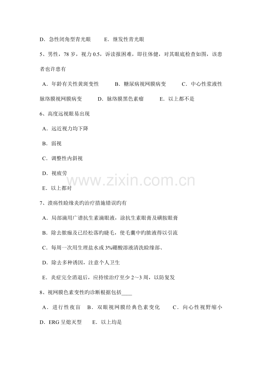 2023年湖北省眼科学主治医师角膜病考试试题.doc_第2页