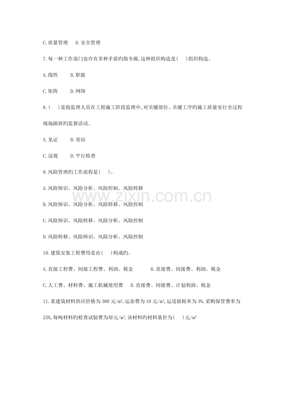 2023年二级建造师建设施工管理模拟试卷.doc_第2页