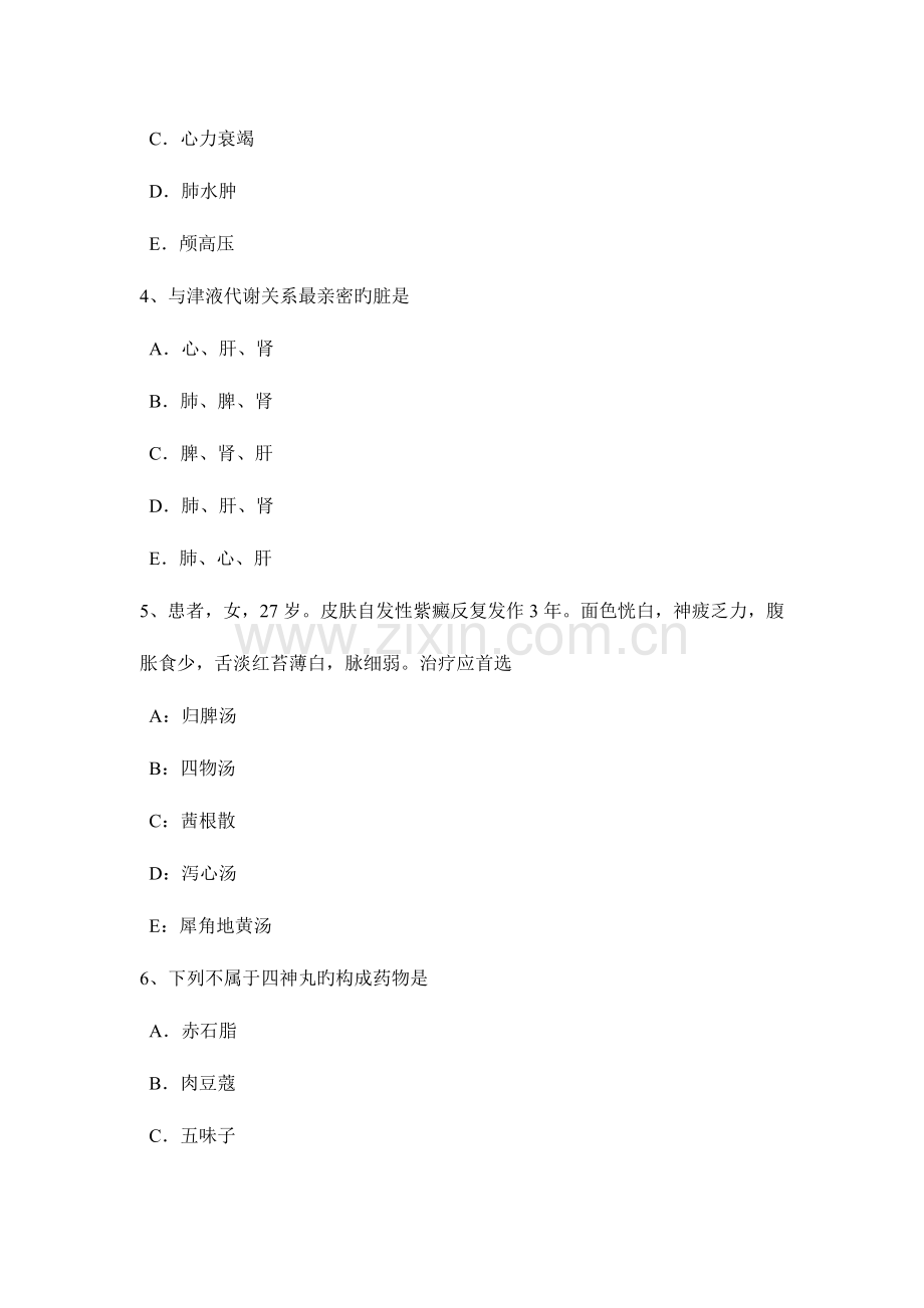 2023年北京中西医助理医师针灸学手太阴肺经模拟试题.doc_第2页
