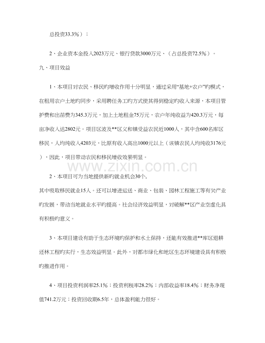 可行性研究报告现代农业生态园花卉苗木基地一期工程建设项目.doc_第2页