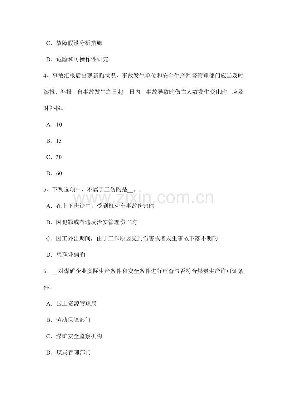 2023年上半年湖北省安全工程师安全生产施工现场消防安全施工临建设施规定考试试题.docx_第2页