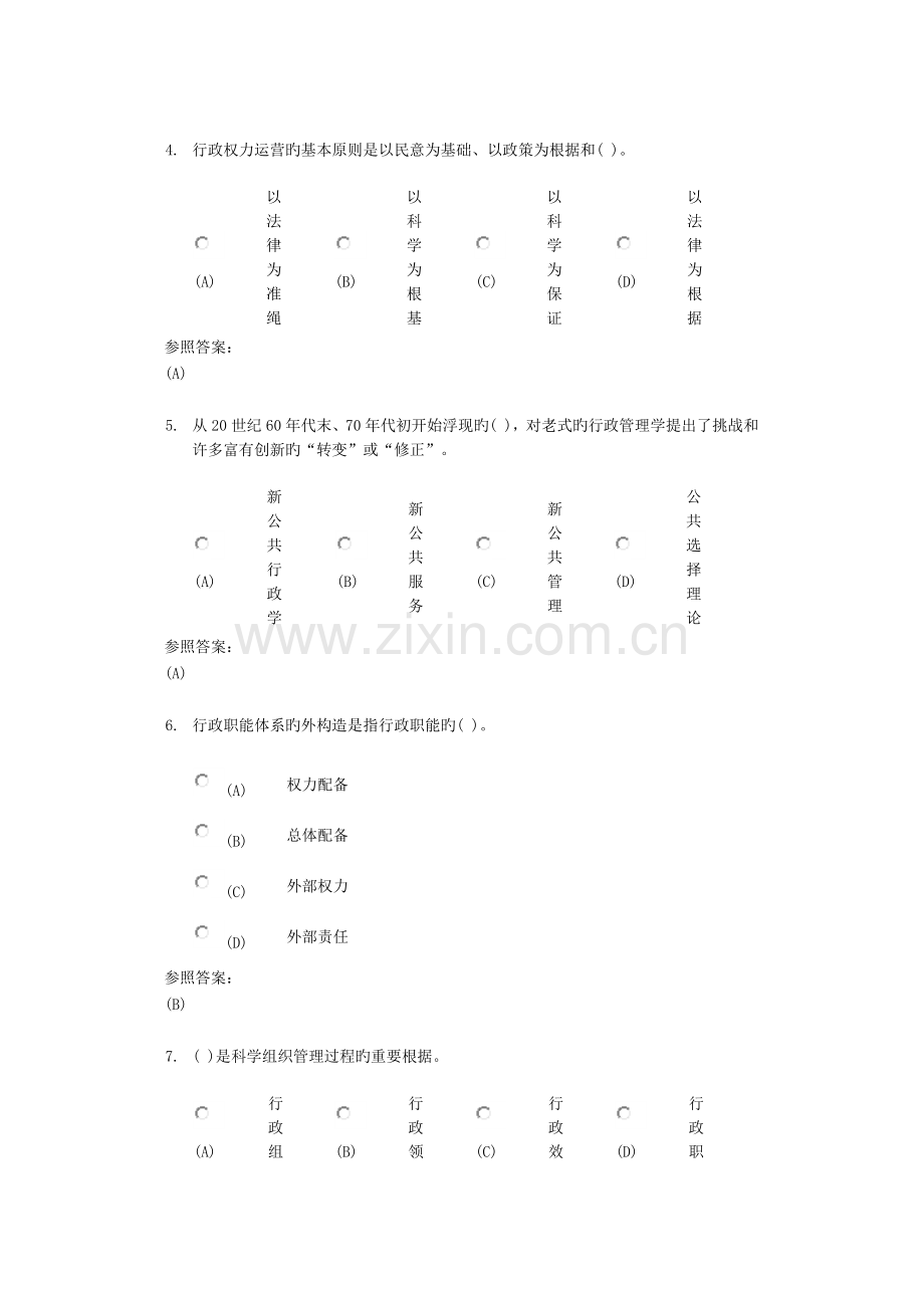 行政管理学(在线练习一及答案).docx_第2页
