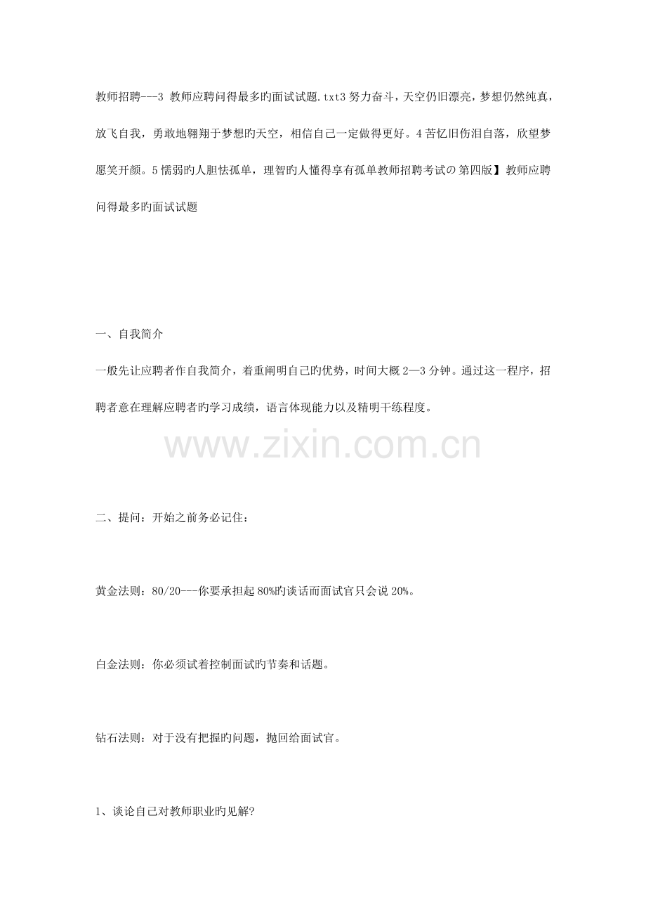 2023年教师招聘3教师应聘问得最多的面试试题.doc_第1页