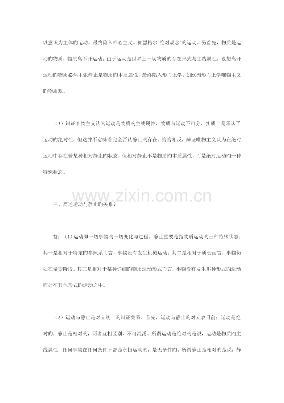 2023年成人高考政治马哲简答题.doc_第2页