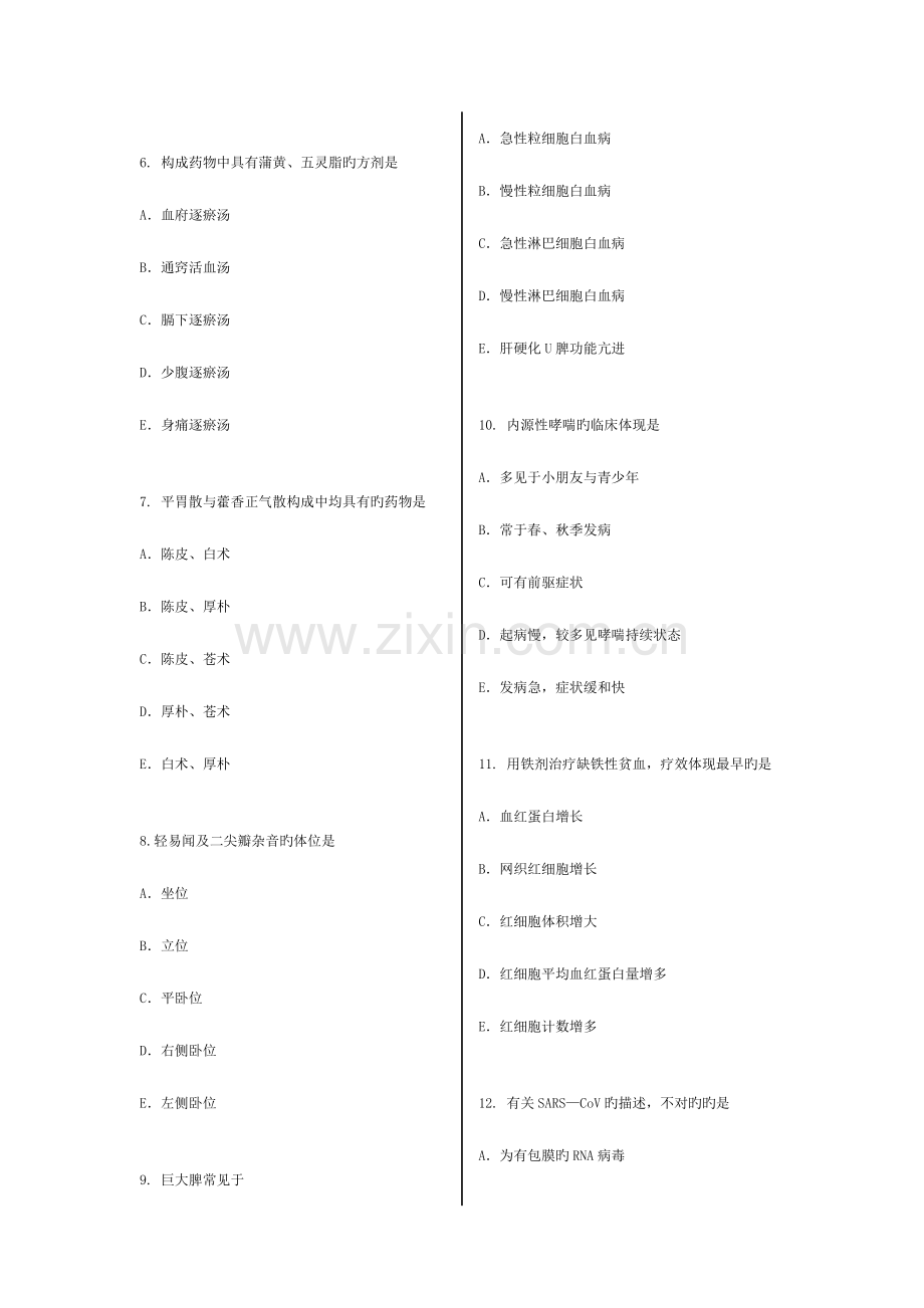 2023年华医网中医执业医师资格考试押题测试卷.doc_第2页
