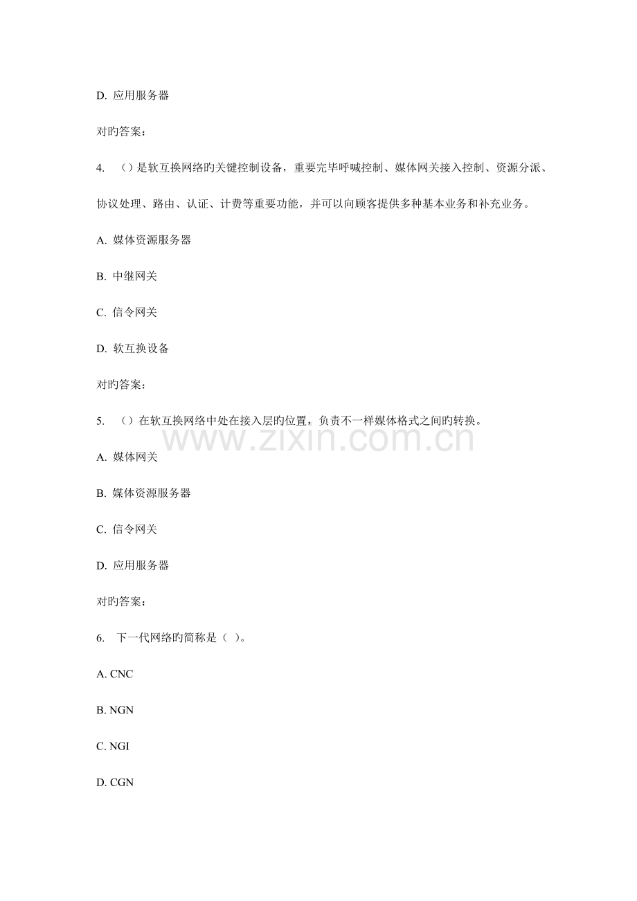 2023年吉大秋学期软交换与NGN在线作业二.doc_第2页