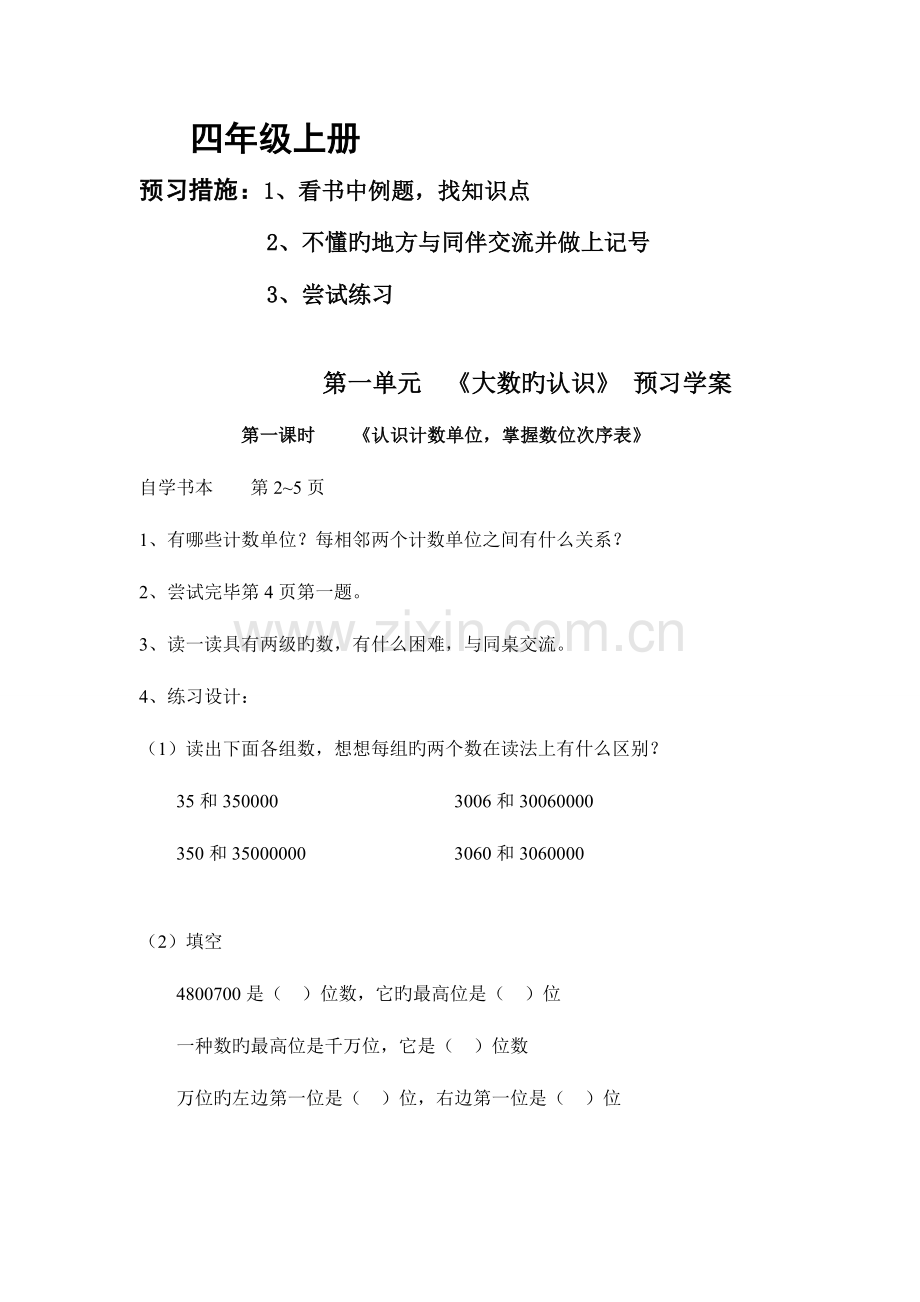 2023年四年级数学上册预习作业全册.doc_第1页