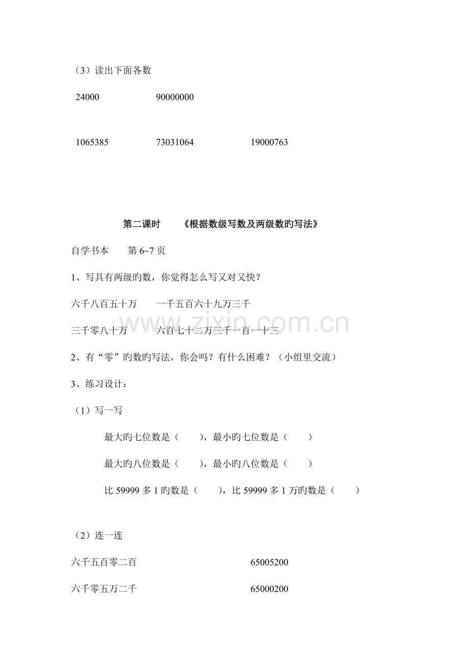 2023年四年级数学上册预习作业全册.doc_第2页
