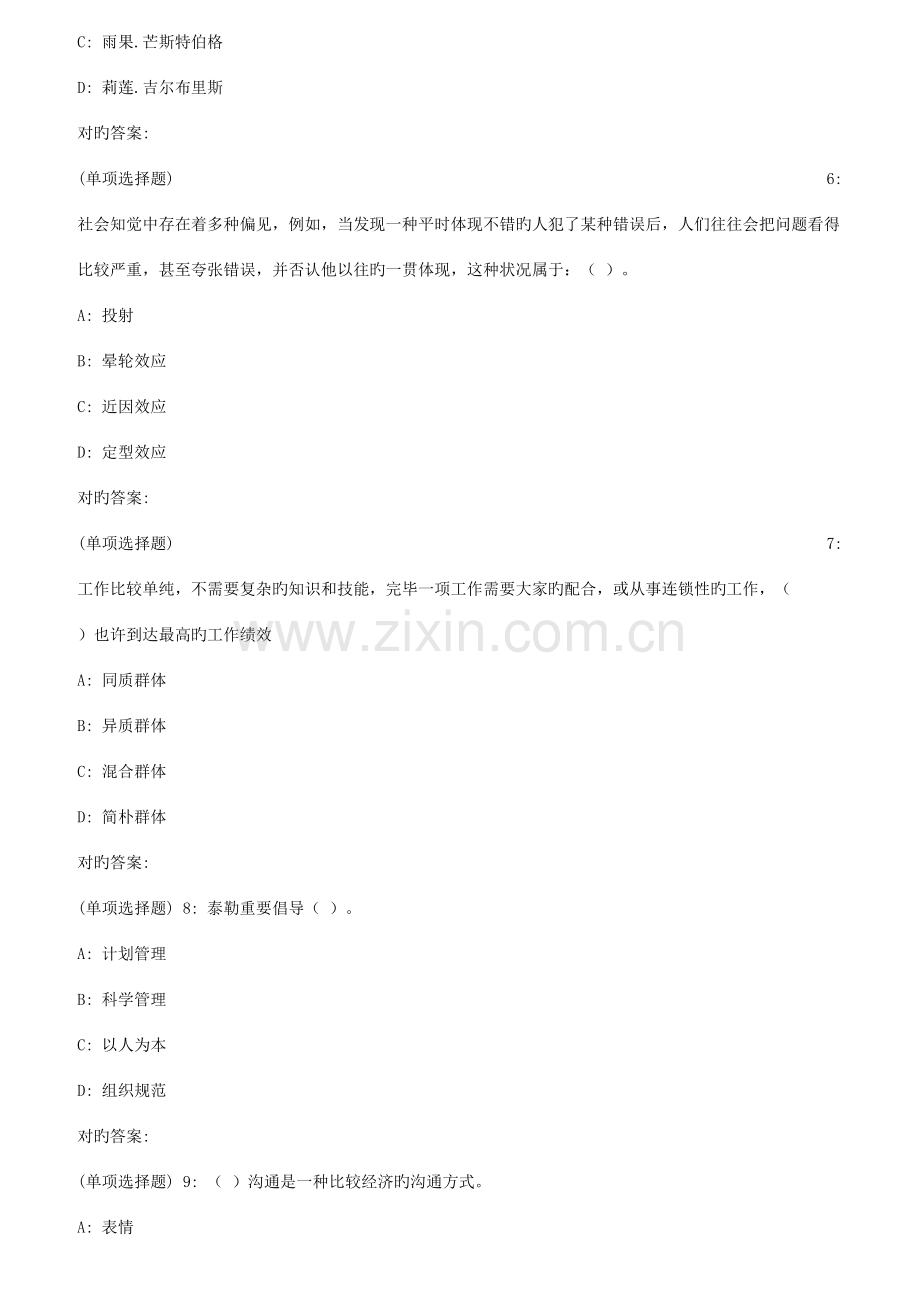 2023年西安交通大学课程考试组织行为学高起专作业考核试题.doc_第2页