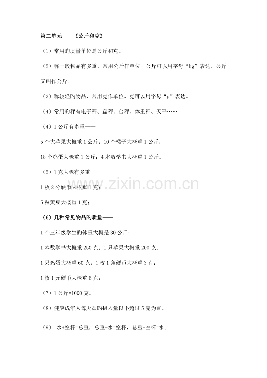 2023年苏教版三年级上册数学知识点整理.docx_第2页